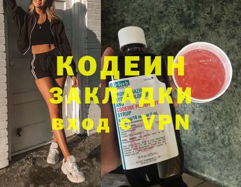 Codein напиток Lean (лин)  Гаджиево 